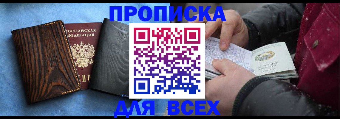 временная прописка в Прохладном