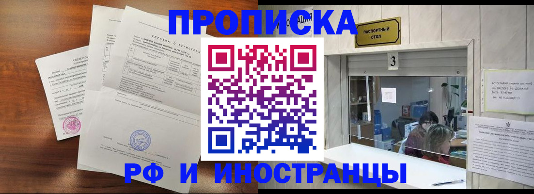 прописка для школы в Прохладном