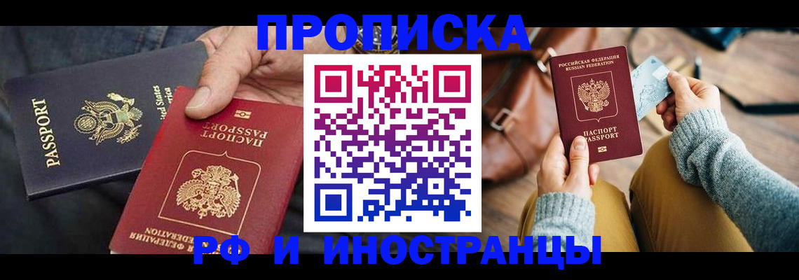 прописка в Прохладном
