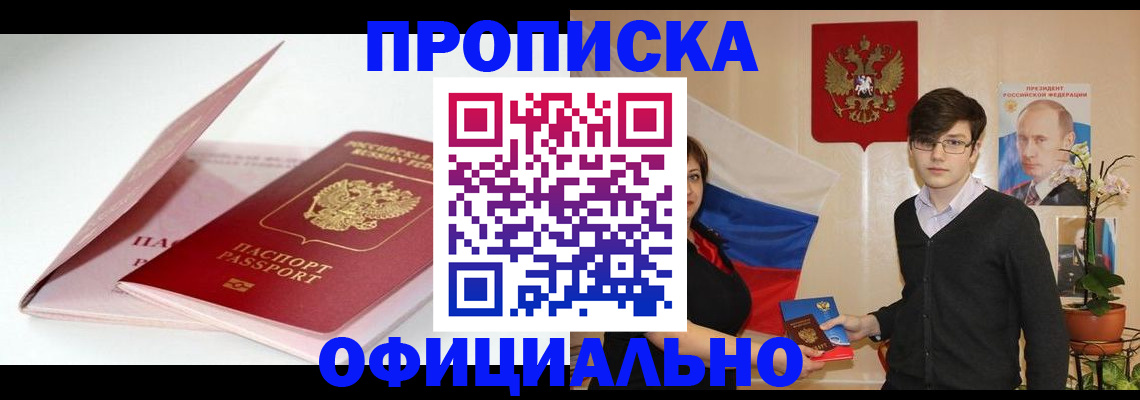 временная регистрация в Прохладном