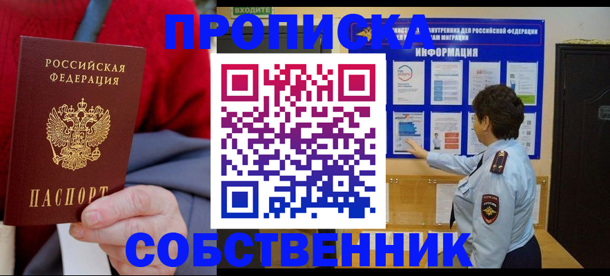 прописка для работы в Прохладном