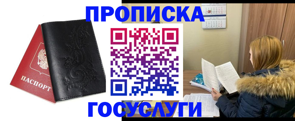 миграционный учет в Прохладном