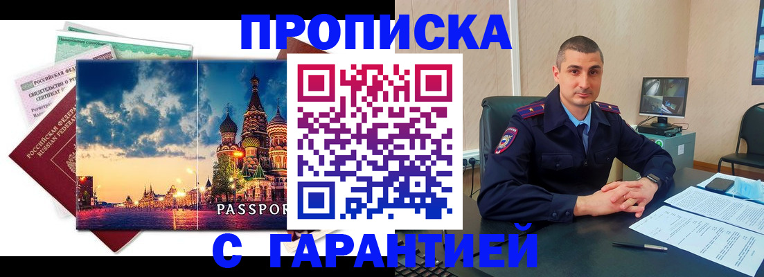 прописка 2025 в Прохладном