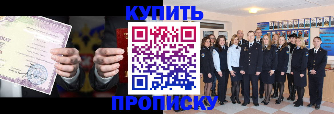 прописка для школы в Прохладном